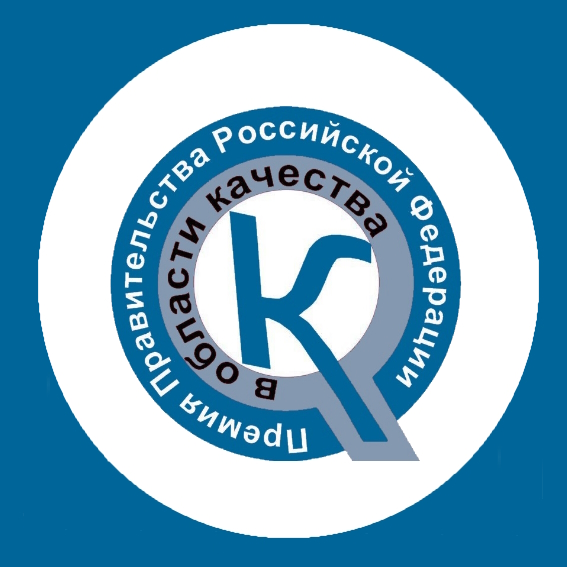 Очередной ежегодный конкурс на соискание премий Правительства РФ в области качества 2023 стартовал!